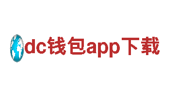探索dc钱包app下载，畅游众多风景胜地